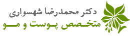 کلینیک دکتر شهسواری